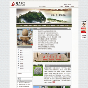 首页-武汉景观石厂家/黑山石/园林石/泰山石/门牌石/刻字石/挡车石球/汉白玉栏杆/晚霞红景观石―明石石业