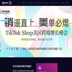萌啦科技_知虾数据_虾扑ERP_虾皮Shopee东南亚跨境电商一站式服务商