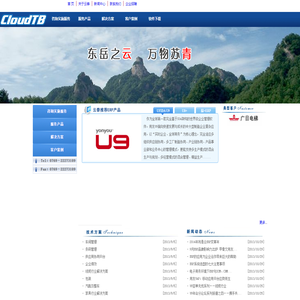 东莞云泰信息科技有限公司