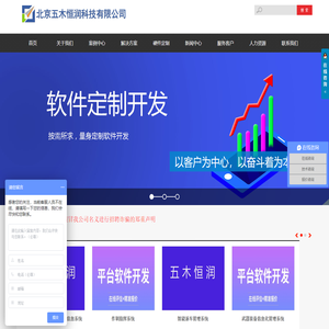 北京软件开发_软件开发公司_北京软件公司_部队软件开发-北京五木恒润科技软件开发公司---专注于软件开发定制服务