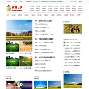 农尚贵宾网 - 洞察农业商机和打造一站式信息服务解决方案