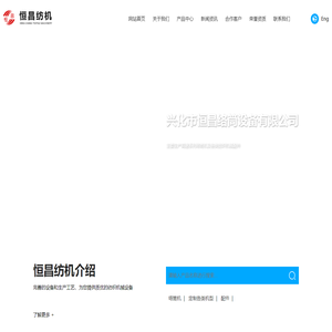 兴化市恒昌络筒设备有限公司