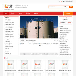 世纪化工网-一站式化工原料采购平台,提供海量化工产品商机-无锡据风网络科技有限公司