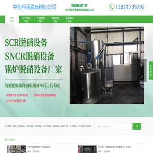 锅炉脱硝-SCR脱硝-脱硝设备厂家-中创环保脱硫脱硝公司