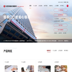 东营莱商村镇银行　首页