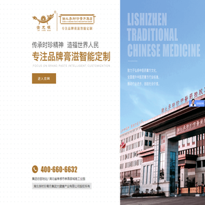 湖北李时珍膏方集团大健康产业有限公司