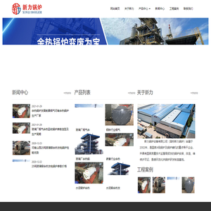 余热锅炉|余热锅炉厂家|余热锅炉型号 - 开封新力锅炉设备有限公司