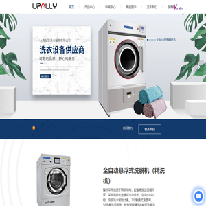 洗衣设备厂家-大型洗涤设备品牌-酒店清洗设备价格-上海友派洗衣服务有限公司