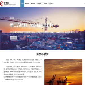 房检网-专注于房屋建筑质量检测鉴定