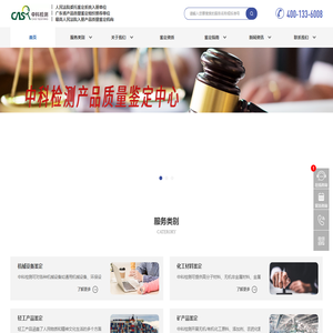 司法鉴定_司法鉴定机构_产品质量鉴定机构 - 中科鉴定站