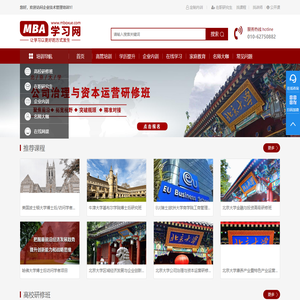 企业技术管理培训1让学习以更好的方式发生-专注于企业家在职MBA、企业总裁EMBA培训
