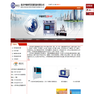 北京中航时代仪器设备有限公司