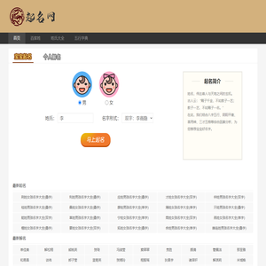 鸟曾网 - 专业起名服务_宝宝取名_姓名解析_百家姓大全