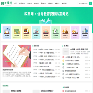 教案大全网_教案资料分享网站