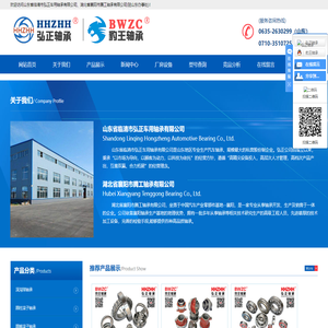 山东省临清市弘正车用轴承有限公司_弘正轴承_豹王轴承_临清弘正轴承