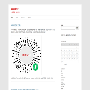 哔哔大侠 | 大道至简，重剑无锋