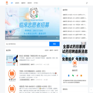 试药员报名入口~鑫诚试药~试药员招聘官网~试药员招募~试药员代理开通 - 鑫诚试药