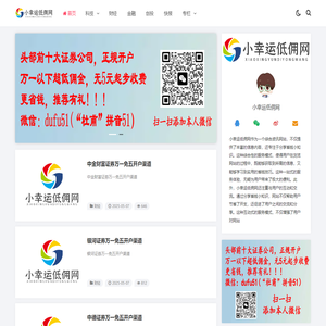 低佣网,小幸运低佣网-真有财（海南）信息技术有限公司_小幸运低佣网
