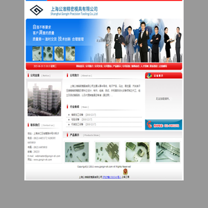精密模具|上海公准精密模具有限公司