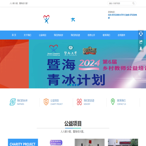 暨海基金会