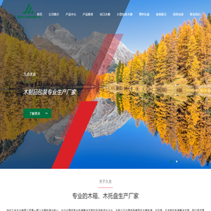 徐州|危险品出口包装箱_木箱_木箱包装箱_木托盘_出口危化包装_大型包装木箱生产厂家_徐州久合木业有限公司