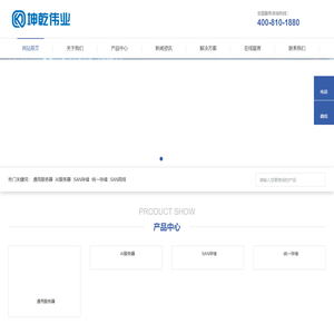 戴尔维保-北京坤乾伟业科技有限公司