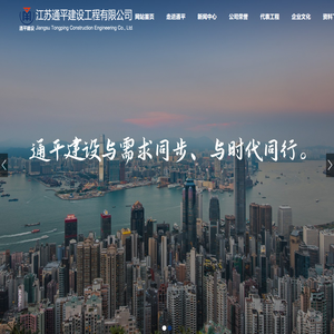 江苏通平建设工程有限公司