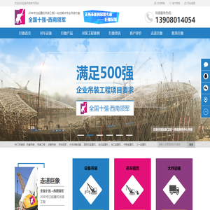 成都巨象设备吊装工程有限公司,四川吊装工程,巨象吊装,西南吊装工程，