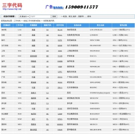 机场三字代码