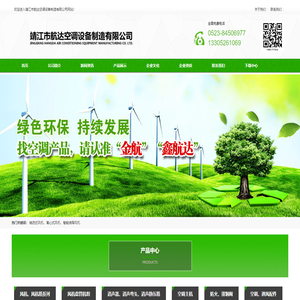 金航|鑫航达|靖江市航达空调设备制造有限公司-轴流式风机-离心式风机-智能诱导风机