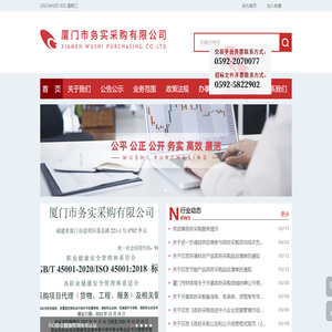 厦门市务实采购有限公司
