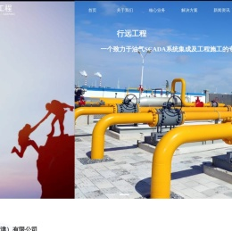 行远工程（天津）有限公司-首页