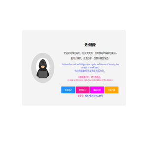 站长个人中心