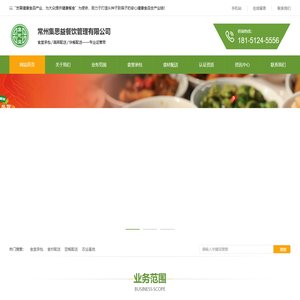 常州集思益餐饮管理有限公司