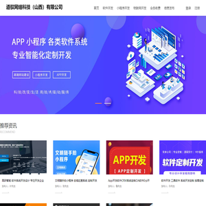 道驭网络科技（山西）有限公司