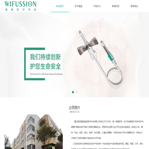 重庆医药集团威逊医疗科技有限公司