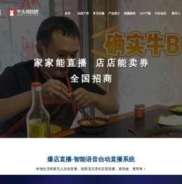 爆店直播-官网|ai实景直播|自动直播|无人直播|播易播|AI易智播|抖捧|全国招商加盟|平头哥营销