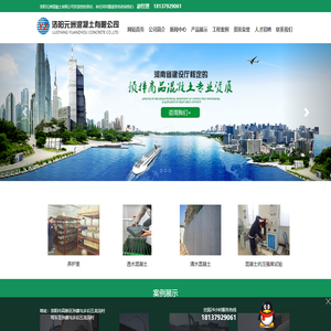 洛阳元洲混凝土有限公司