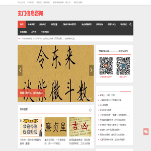 紫微斗数-令东来紫微-玄门信息咨询 |令东来官网|紫微斗数|东来紫微网紫微斗数专业网站