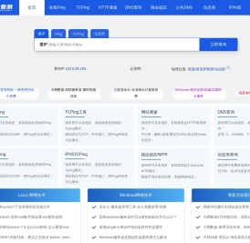 我爱测-IP测速_在线ping_在线tcping_网站测速_HTTP测速_API测速_路由追踪_在线MTR_DNS查询
