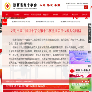 陕西省红十字会