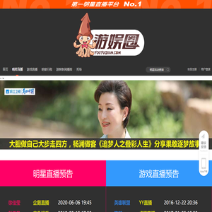 游娱圈 - 全国最大的明星活动直播聚合平台