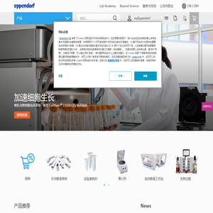 实验室设备、耗材及维护与保养服务 - Eppendorf 艾本德 - Eppendorf 艾本德