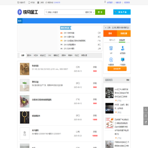 铁马金工