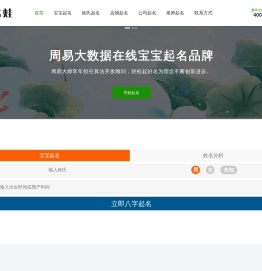 周易起名-宝宝起名改名-生辰八字取名字 - 起名蛙