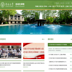 东南大学-自动化学院