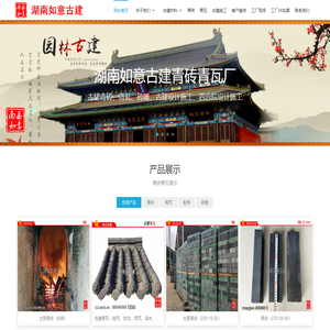 湖南郴州青砖青瓦厂_郴州青砖_郴州青瓦_古建青砖青瓦_四合院青砖青瓦_寺庙祠堂青砖青瓦_湖南如意古建青砖青瓦厂