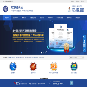 欧意德认证（上海）有限公司-大健康产业认证|iso体系认证|医疗器械管理体系认证