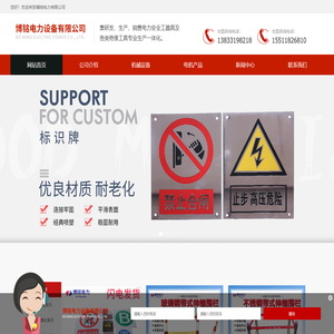 网站首页 - 河北博铭电力设备有限公司
