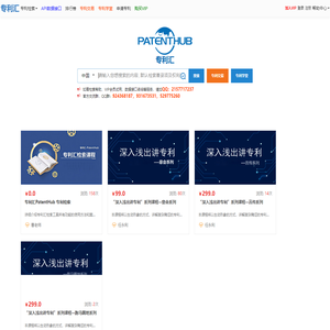 专利汇-专利查询网-专利搜索检索-发明专利查询分析